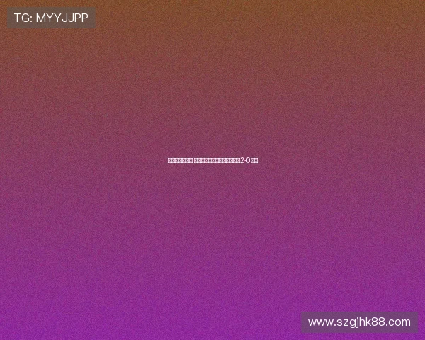 浙江完胜津门虎 卡列洛与弗兰克先后破门助力2-0胜利 浙江完胜津门虎 卡列洛与弗兰克先后破门助力2-0胜利