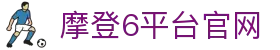 摩登6娱乐-梦想照进现实,努力成就未来!